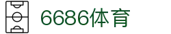6686-世界顶级赛事高能时刻